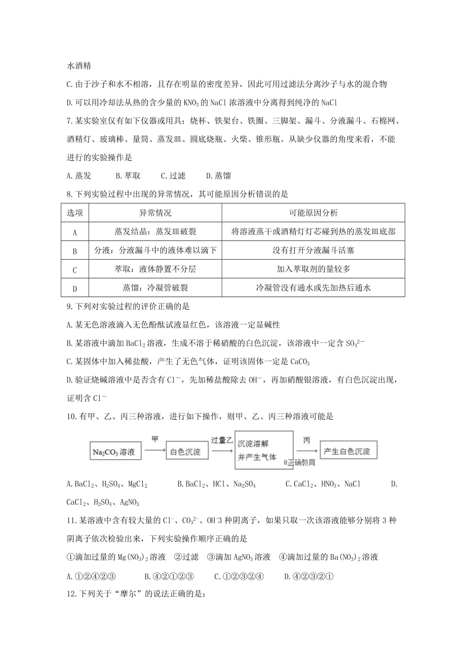 西藏2020学年高一化学上学期期中试题_第2页