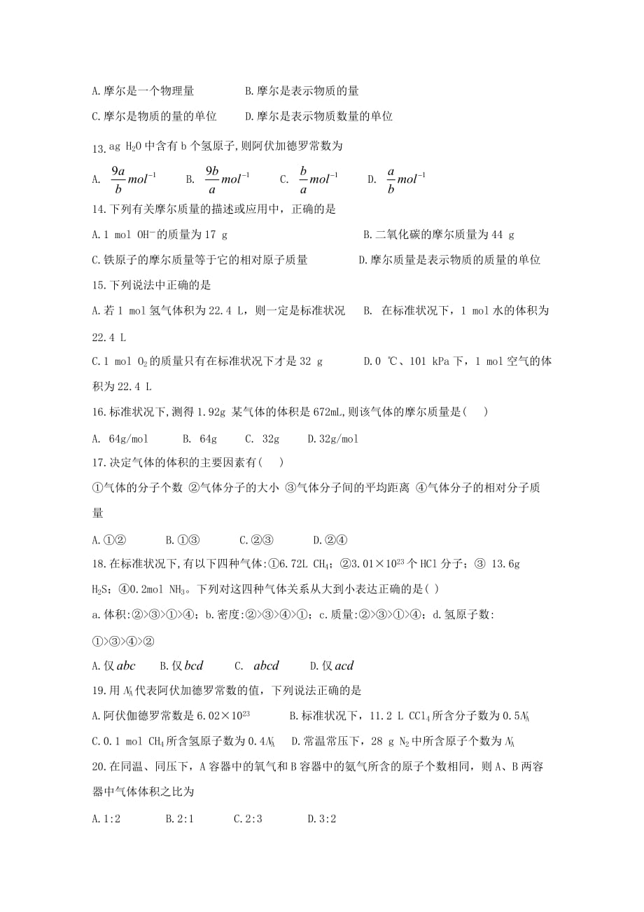 西藏2020学年高一化学上学期期中试题_第3页