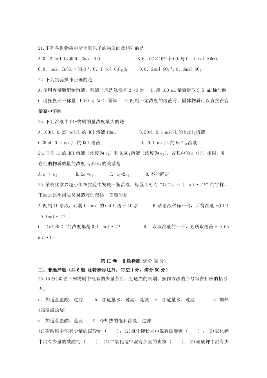 西藏2020学年高一化学上学期期中试题_第4页