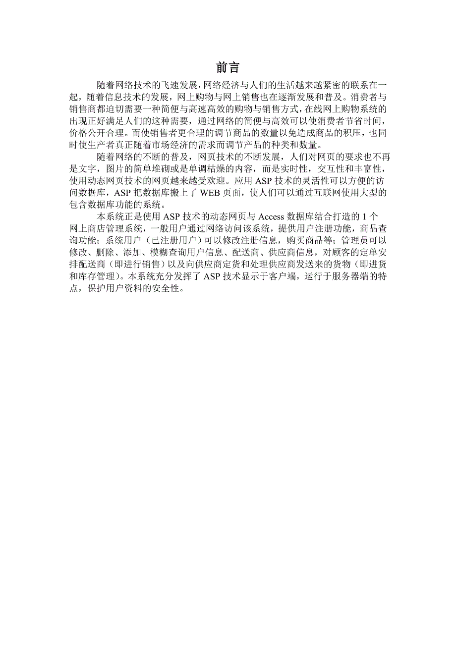 毕业设计（论文）_基于ASP网上购物网站论坛系统设计.doc_第1页