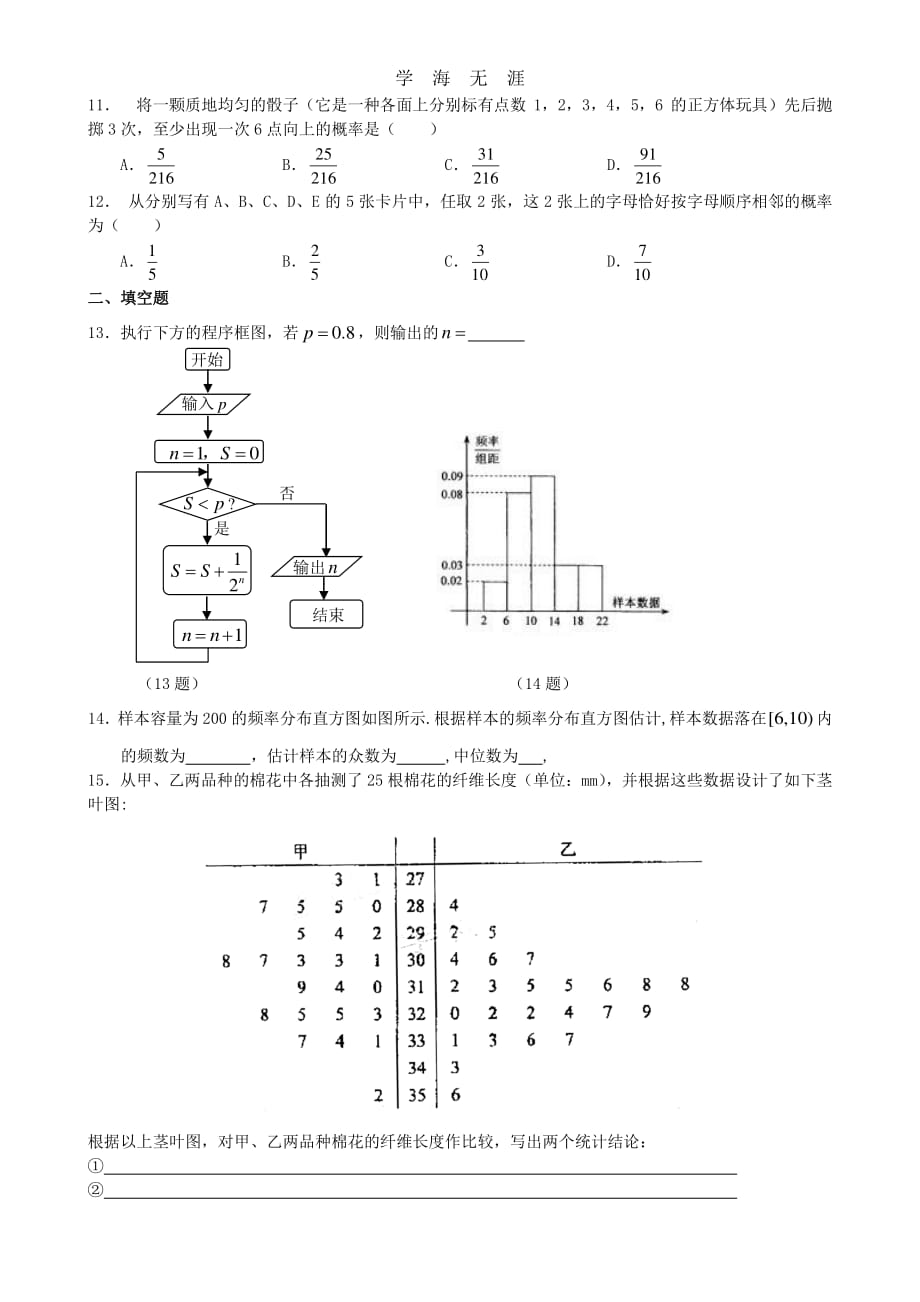 山东省菏泽二中10-11学年高一必修三学分认定考试（数学）（整理）.pdf_第2页