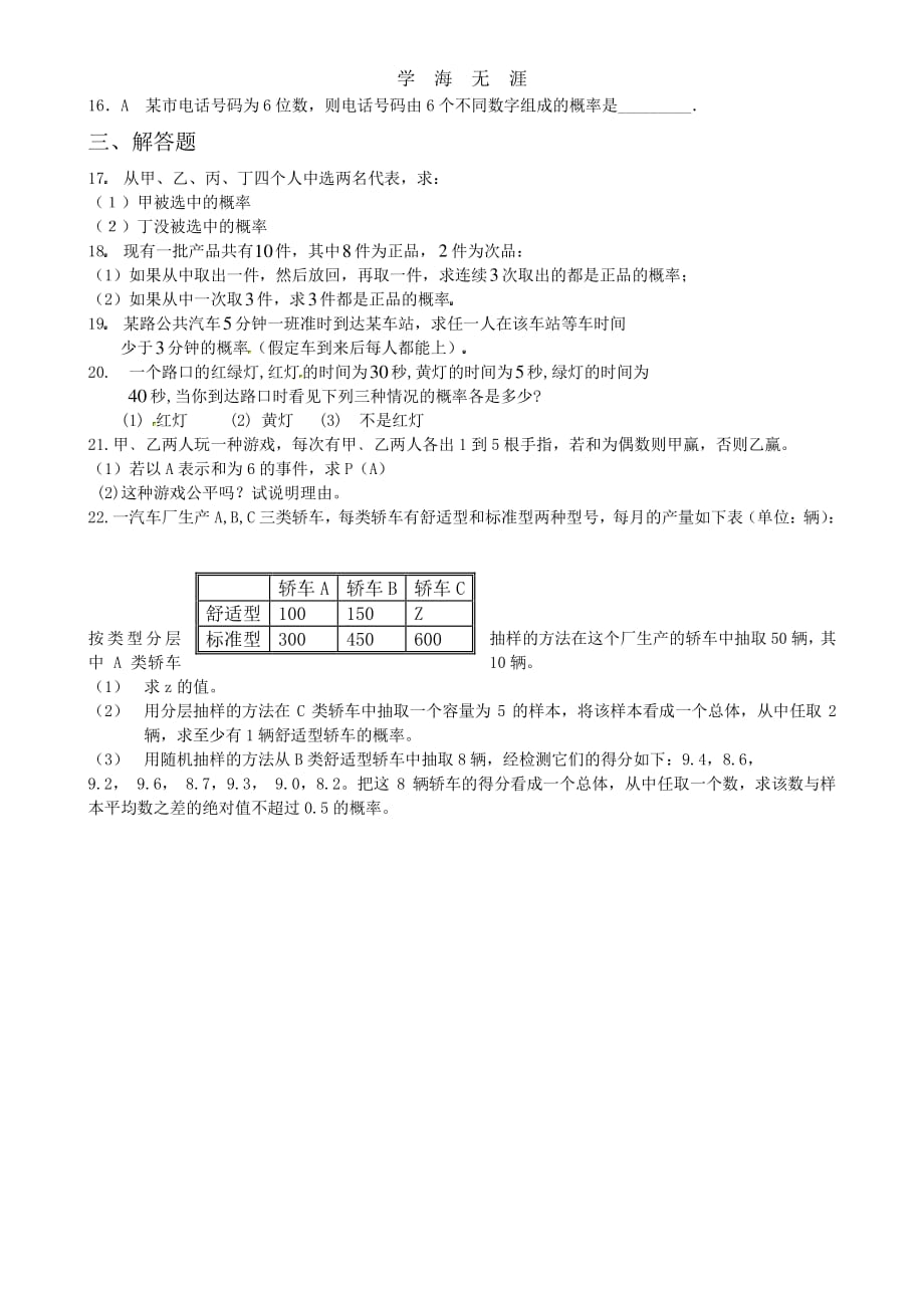 山东省菏泽二中10-11学年高一必修三学分认定考试（数学）（整理）.pdf_第3页