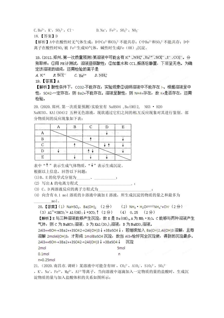 2020年高考化学考前冲刺第二部分专题4 离子反应_第5页