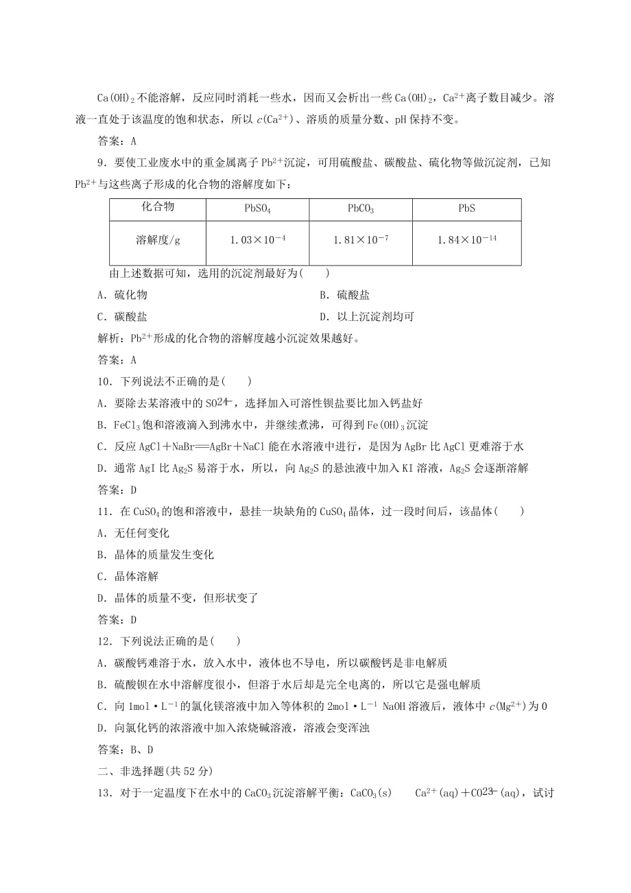 2020学年度高中化学《化学反应原理》全册周考卷20《难溶电解质的溶解平衡》 新人教版选修4_第4页