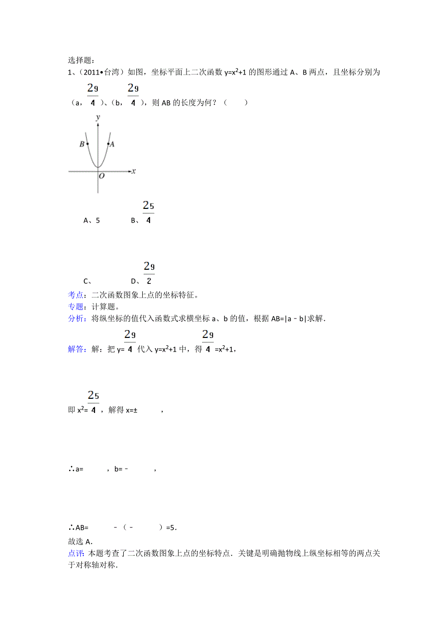 知识点210 二次函数图象上点的特征(选择).doc_第1页
