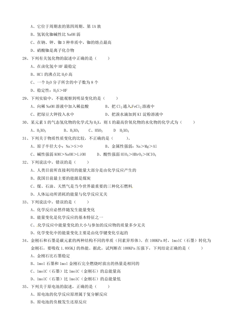 湖南省2020学年高一化学下学期期中试题 文（无答案）_第2页