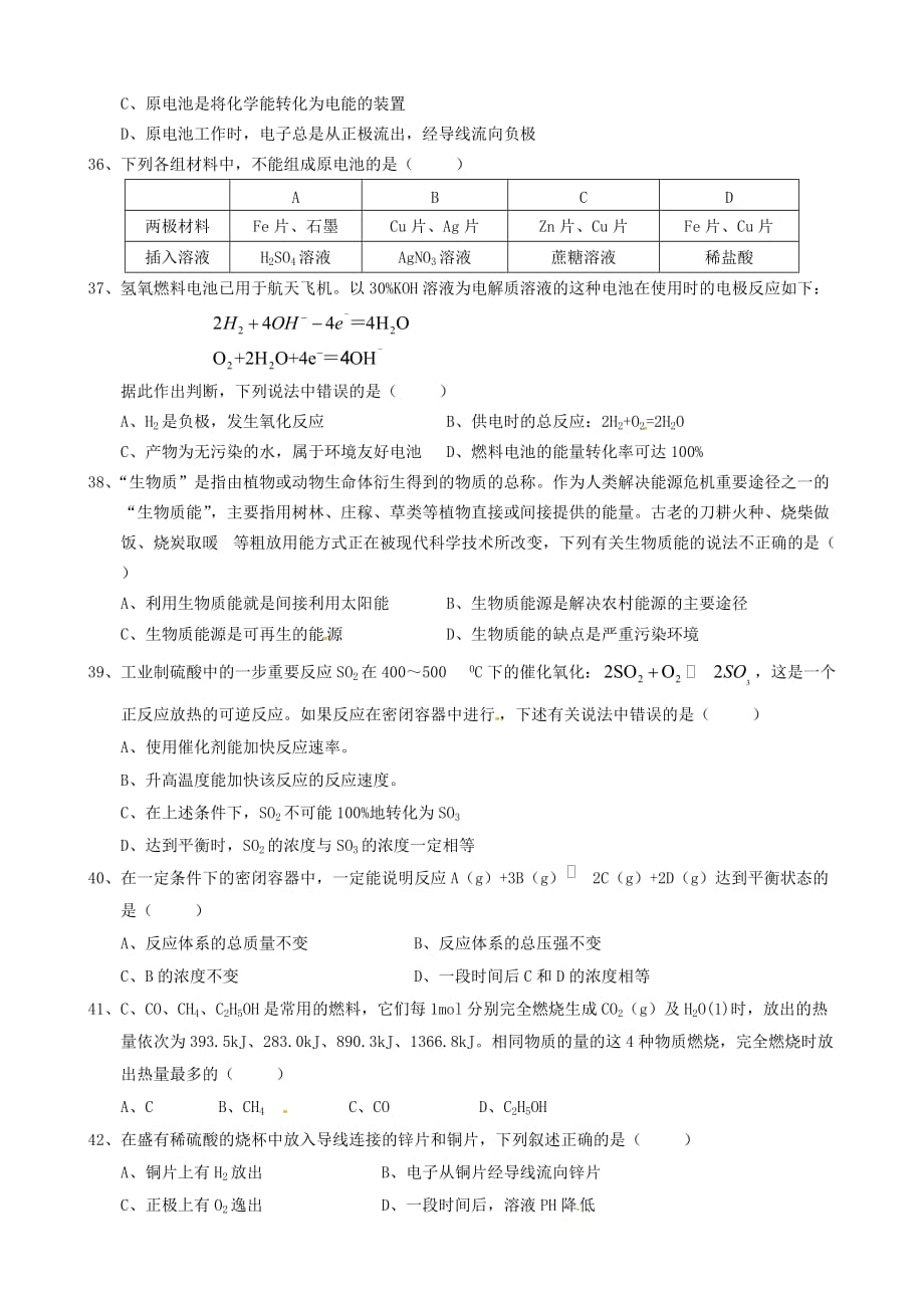 湖南省2020学年高一化学下学期期中试题 文（无答案）_第3页