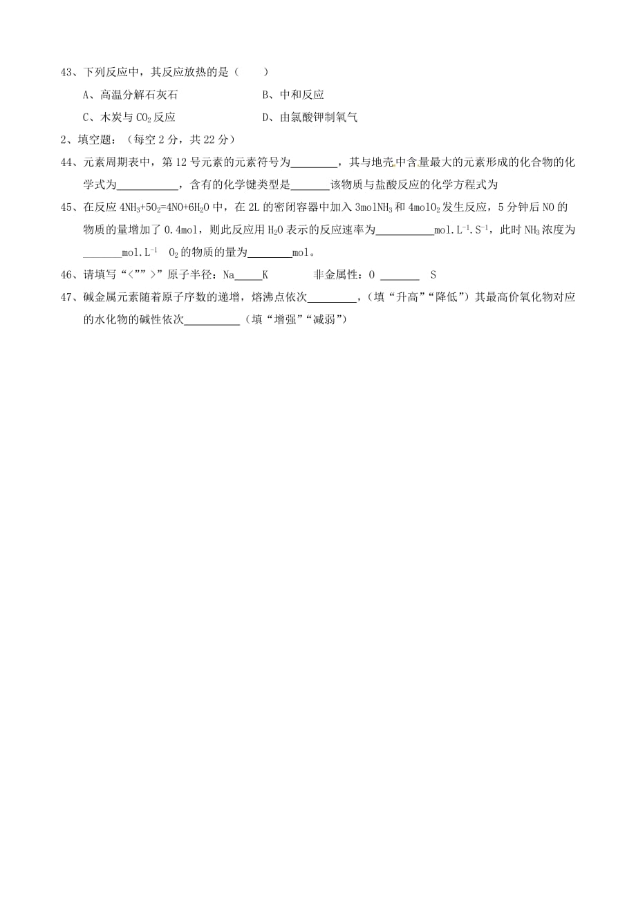 湖南省2020学年高一化学下学期期中试题 文（无答案）_第4页