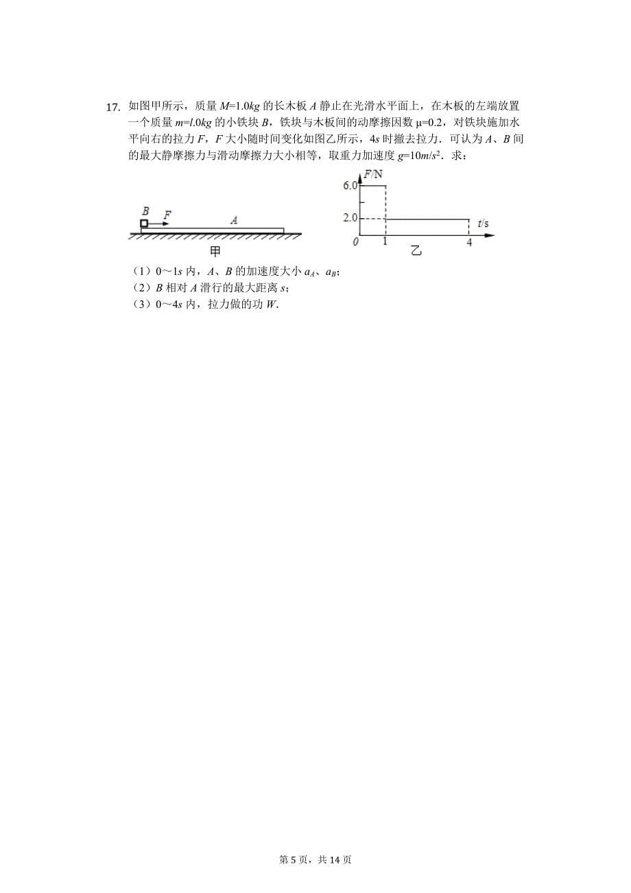 2020年江西省宜春市丰城九中高一（下）期中物理试卷_第5页