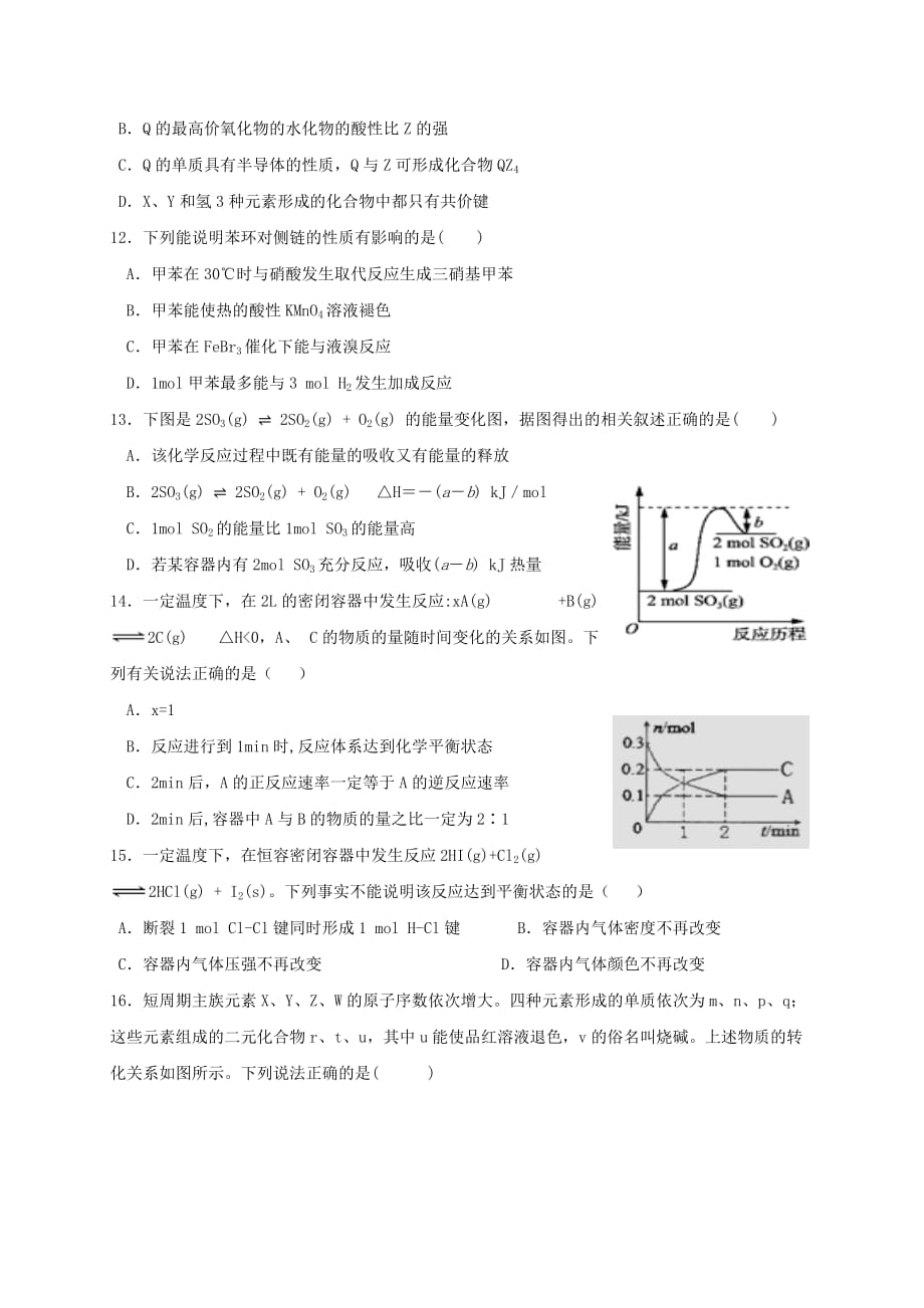 湖南省五市十校2020学年高一化学下学期期末考试（7月）试题_第3页