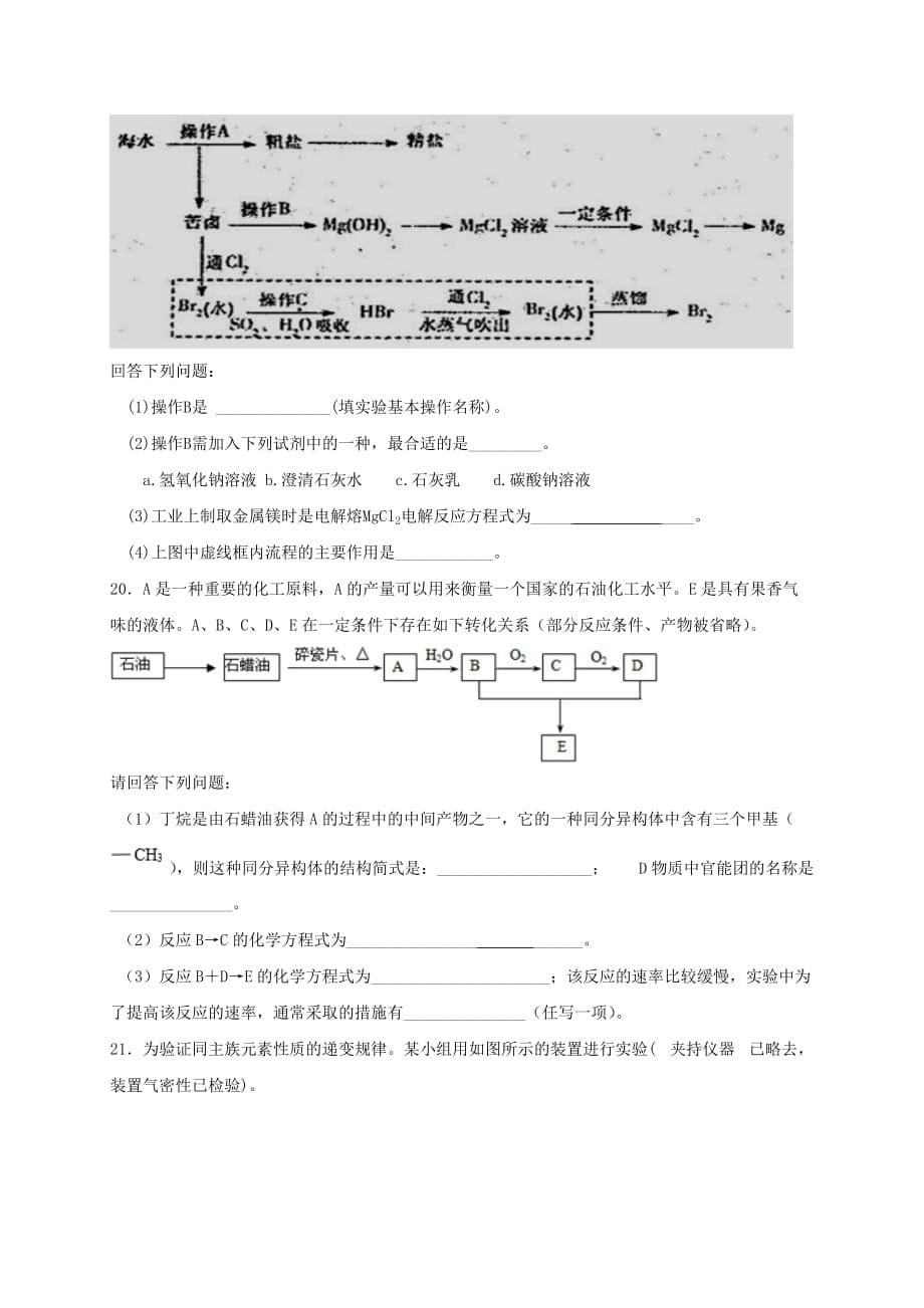 湖南省五市十校2020学年高一化学下学期期末考试（7月）试题_第5页