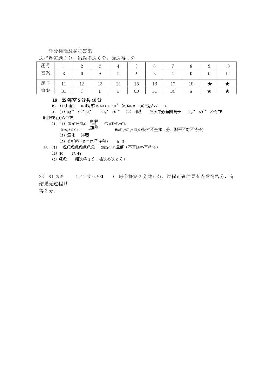 江苏省2020学年高一化学上学期期末模拟考试新人教版【会员独享】_第5页