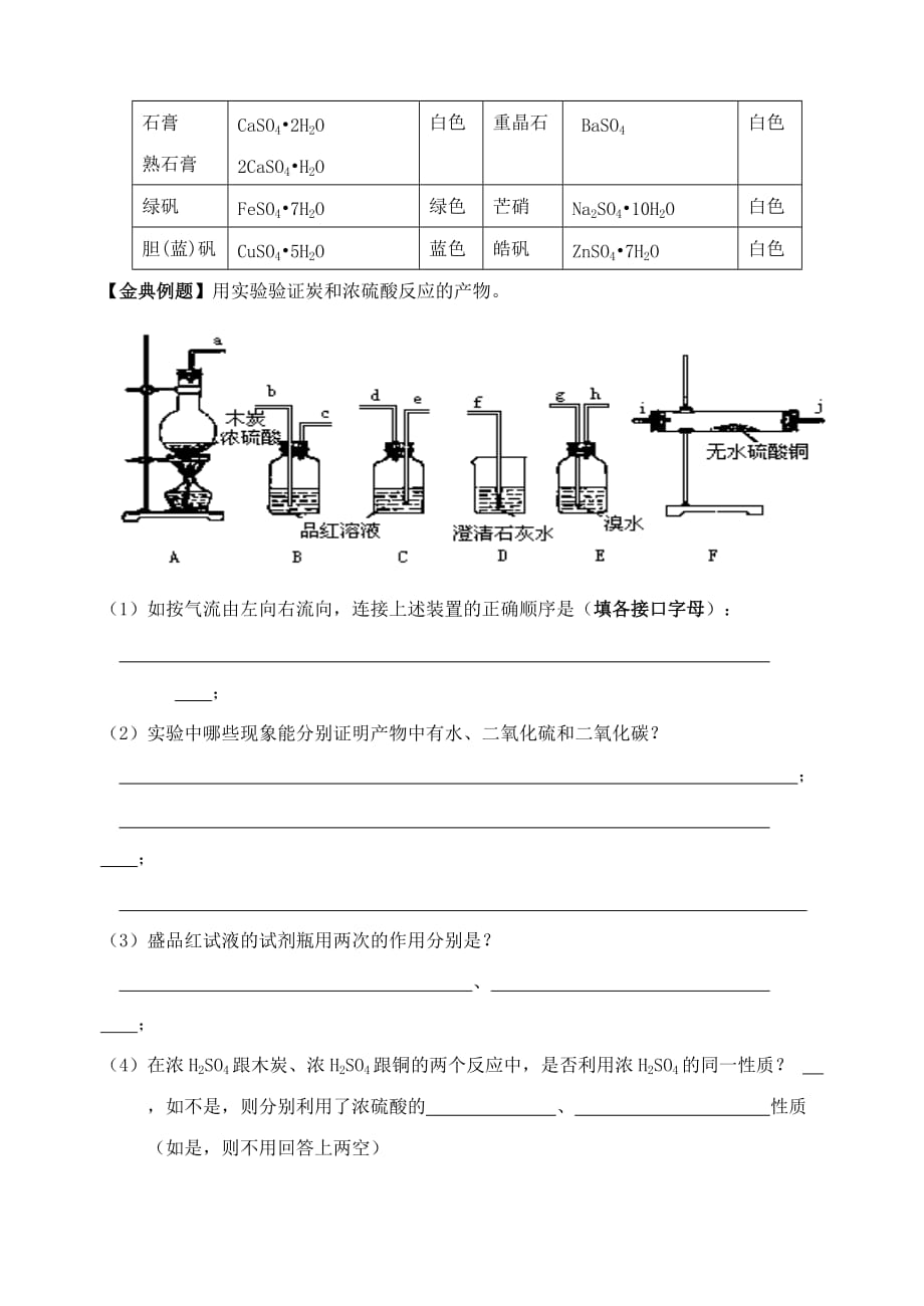 江苏省宜兴中学高中化学 4.1硫酸的制备和性质学案（无答案）苏教版必修1_第4页