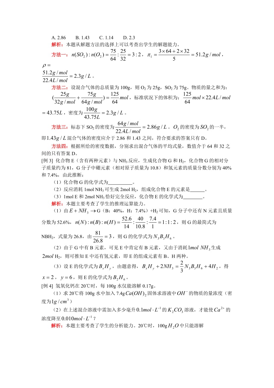 高一化学专题三 物质的量人教版知识精讲_第4页