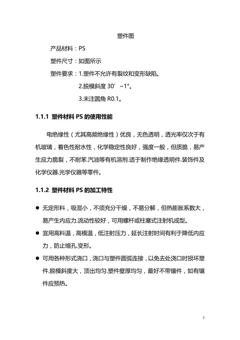 塑料壳体注塑模具设计（全套图纸）.doc_第5页