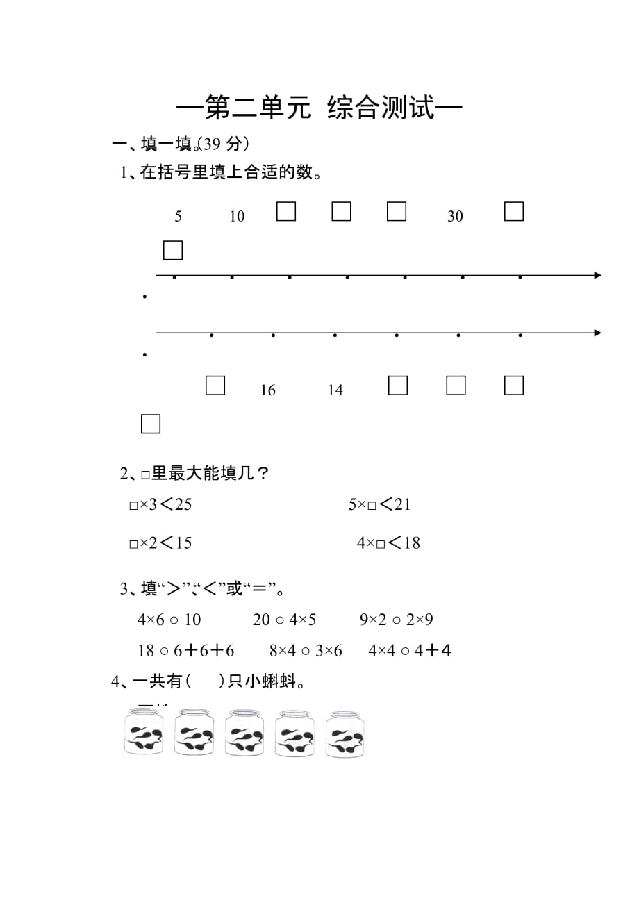 小学数学第一册第二单元测试卷.doc_第1页