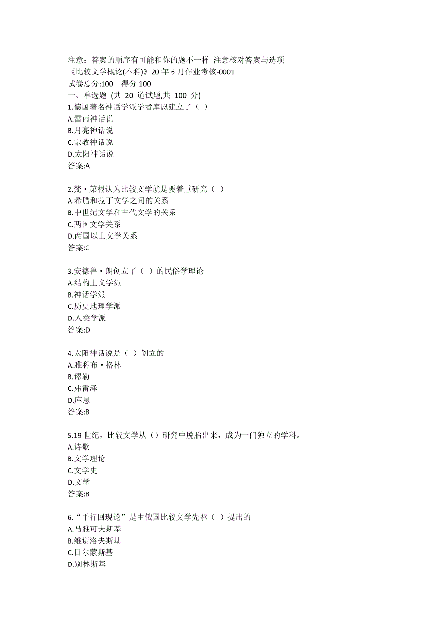 《比较文学概论(本科)》20年6月作业考核答卷_第1页