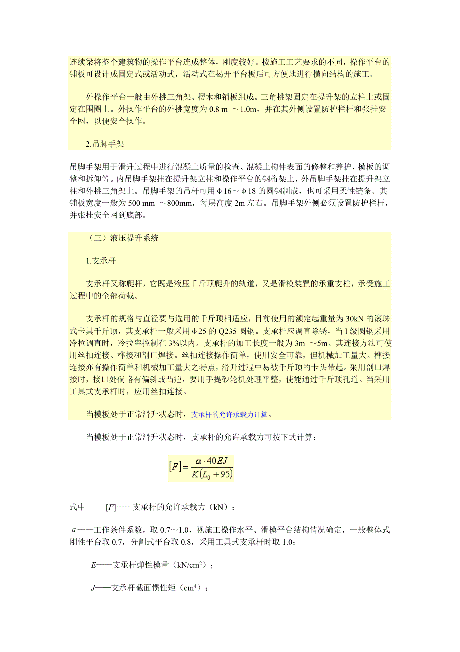 液压滑升模板施工装置_第4页