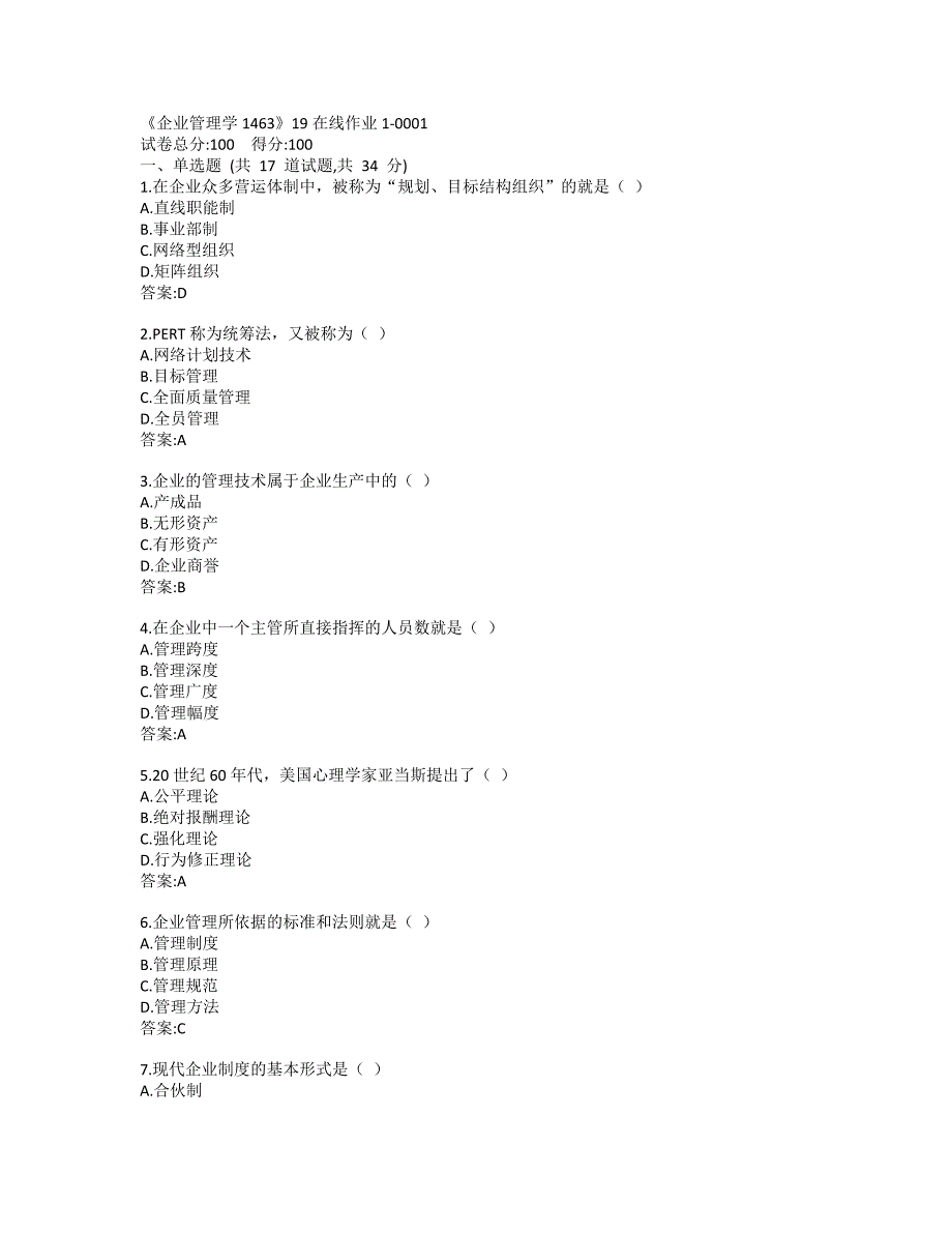 川大《企业管理学1463》19秋在线作业1-0001_第1页