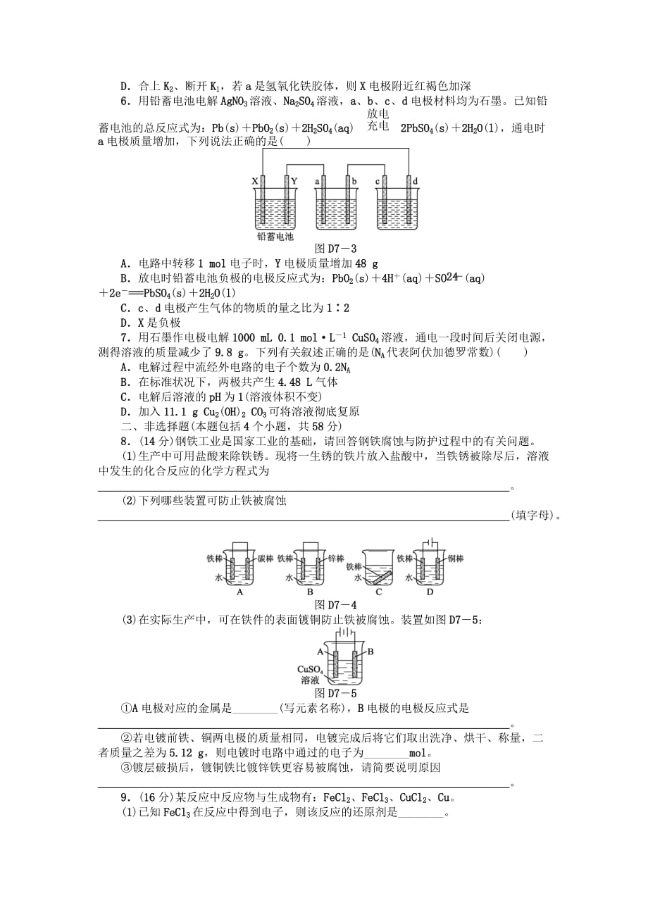 2020届高三化学一轮复习45分钟滚动基础训练卷（7） 鲁科版_第2页