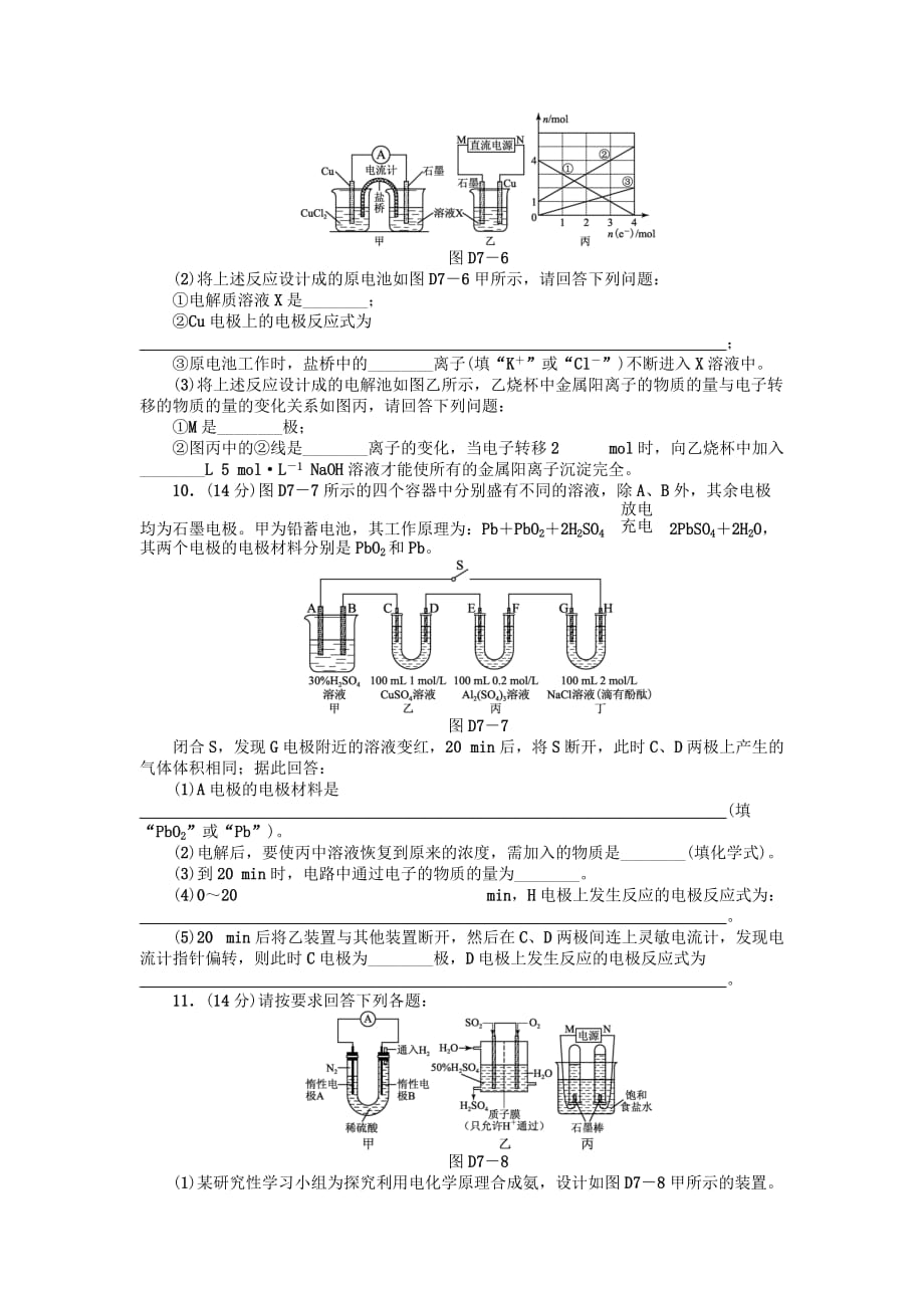 2020届高三化学一轮复习45分钟滚动基础训练卷（7） 鲁科版_第3页