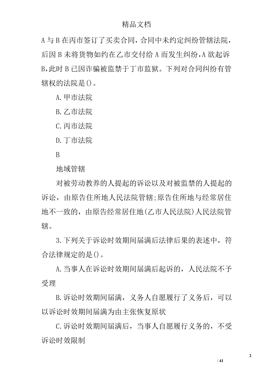 2013年中级会计职称考试《经济法》考试真题及答案.doc_第2页