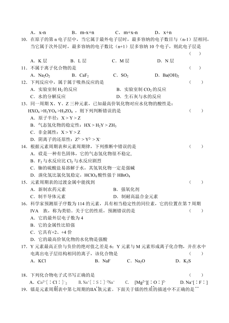 山东省2020学年度高一化学下学期期中考试试卷1_第2页