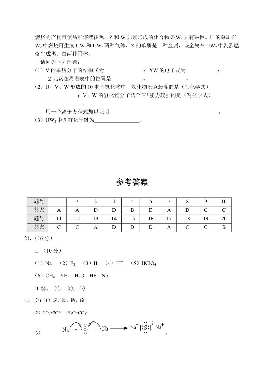 山东省2020学年度高一化学下学期期中考试试卷1_第4页