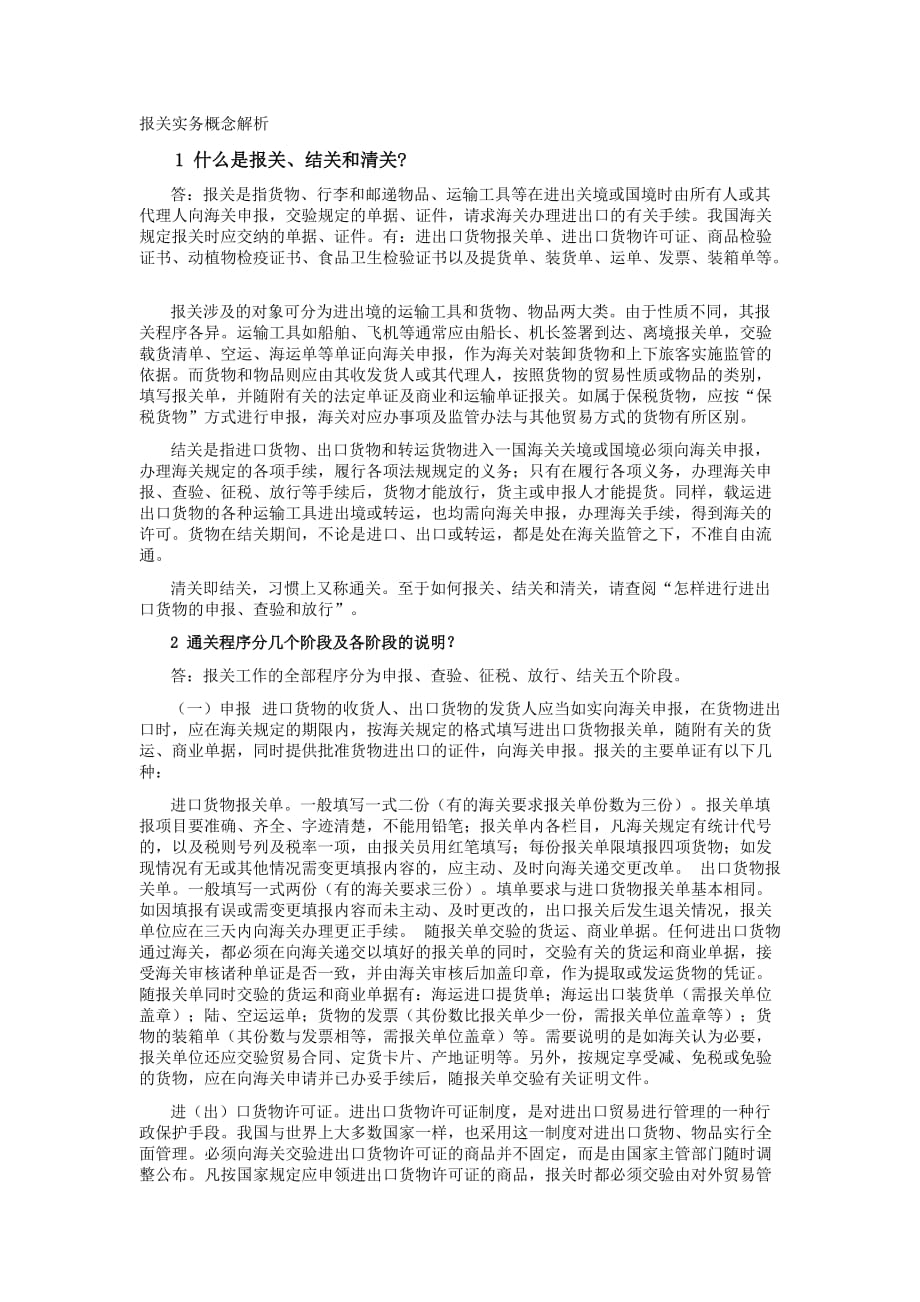 2020报关实务概念解析(DOC9)(1)卓越_第2页