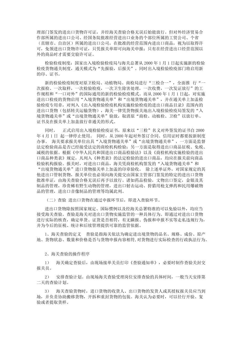 2020报关实务概念解析(DOC9)(1)卓越_第3页