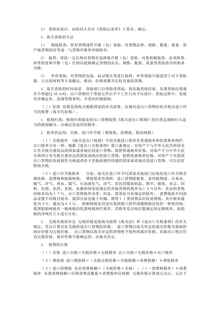 2020报关实务概念解析(DOC9)(1)卓越_第4页