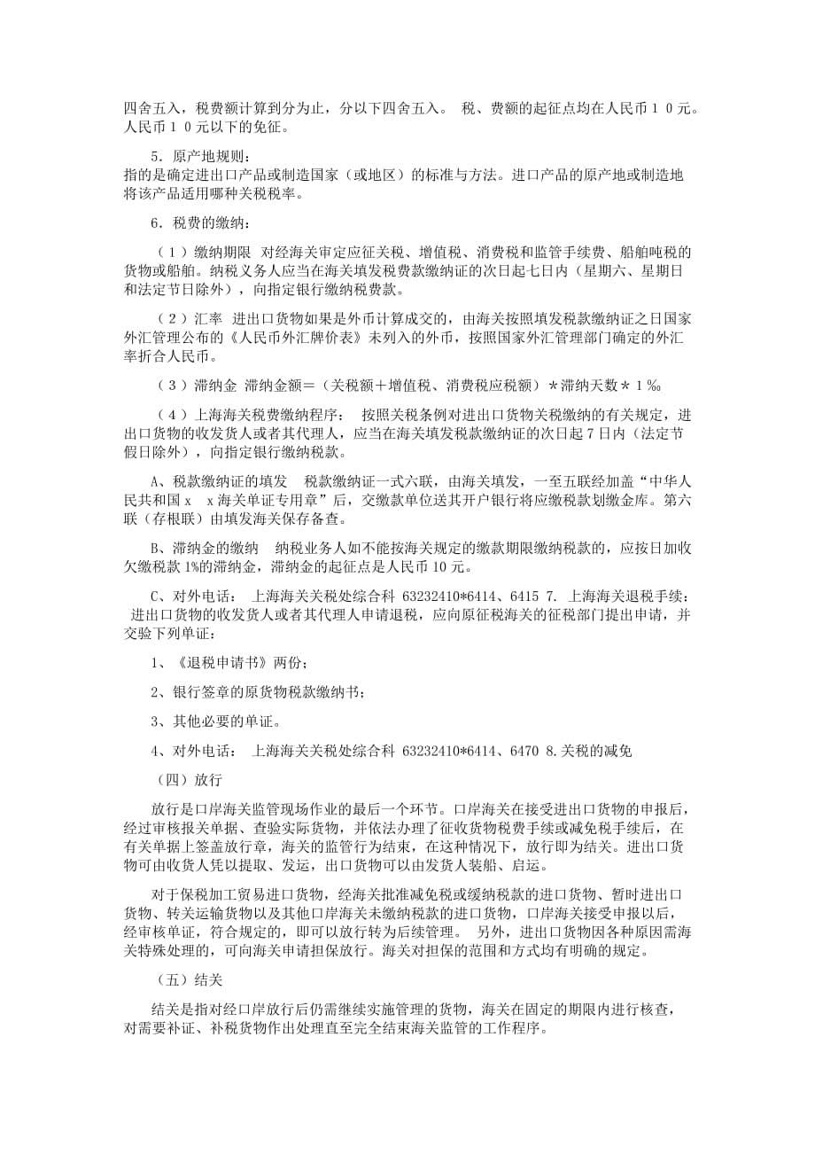 2020报关实务概念解析(DOC9)(1)卓越_第5页