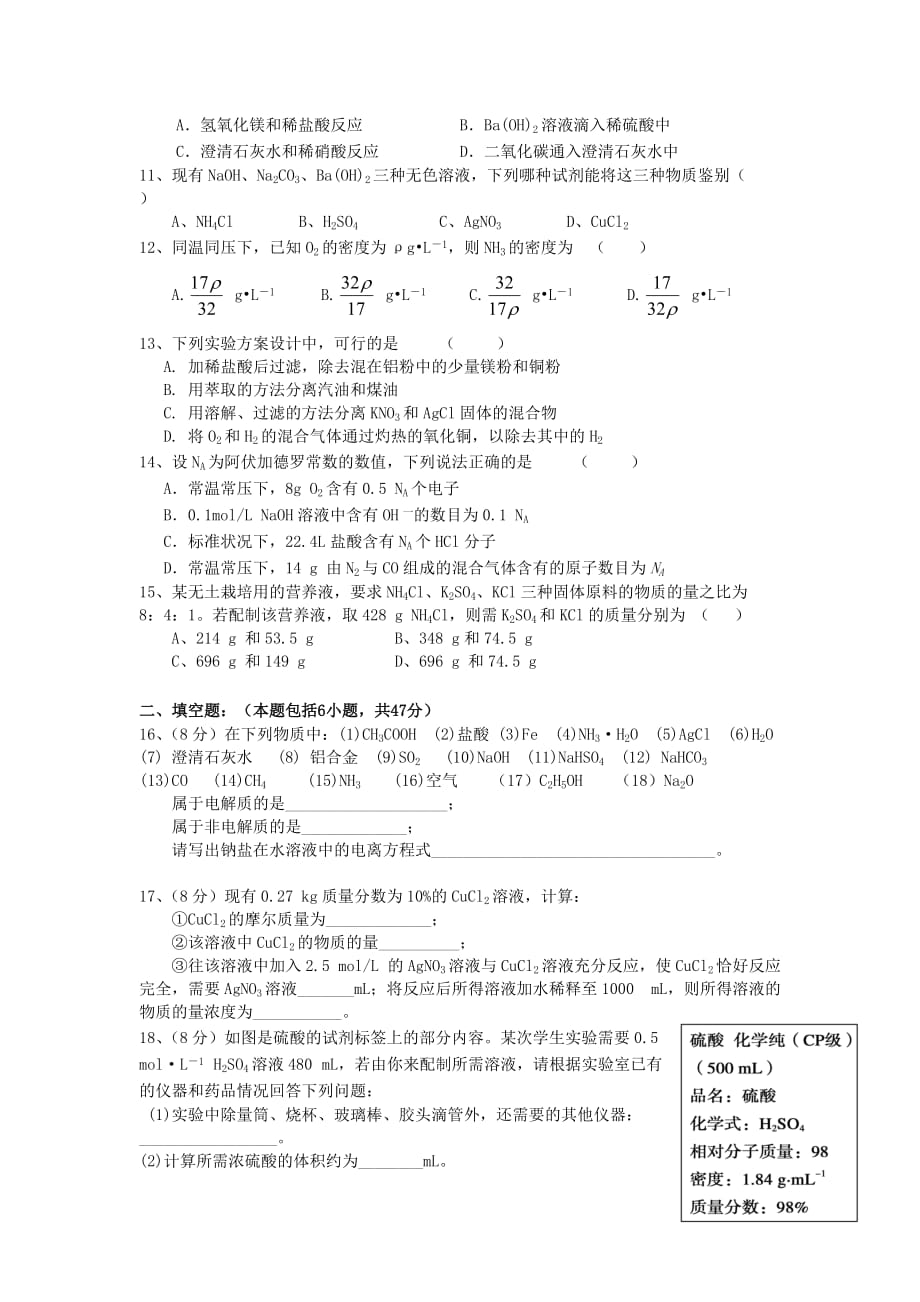 湖南省新化一中2020学年高一化学上学期期中考试试题（无答案）新人教版_第2页