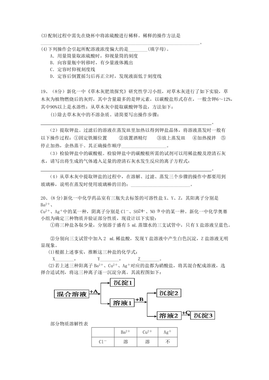 湖南省新化一中2020学年高一化学上学期期中考试试题（无答案）新人教版_第3页