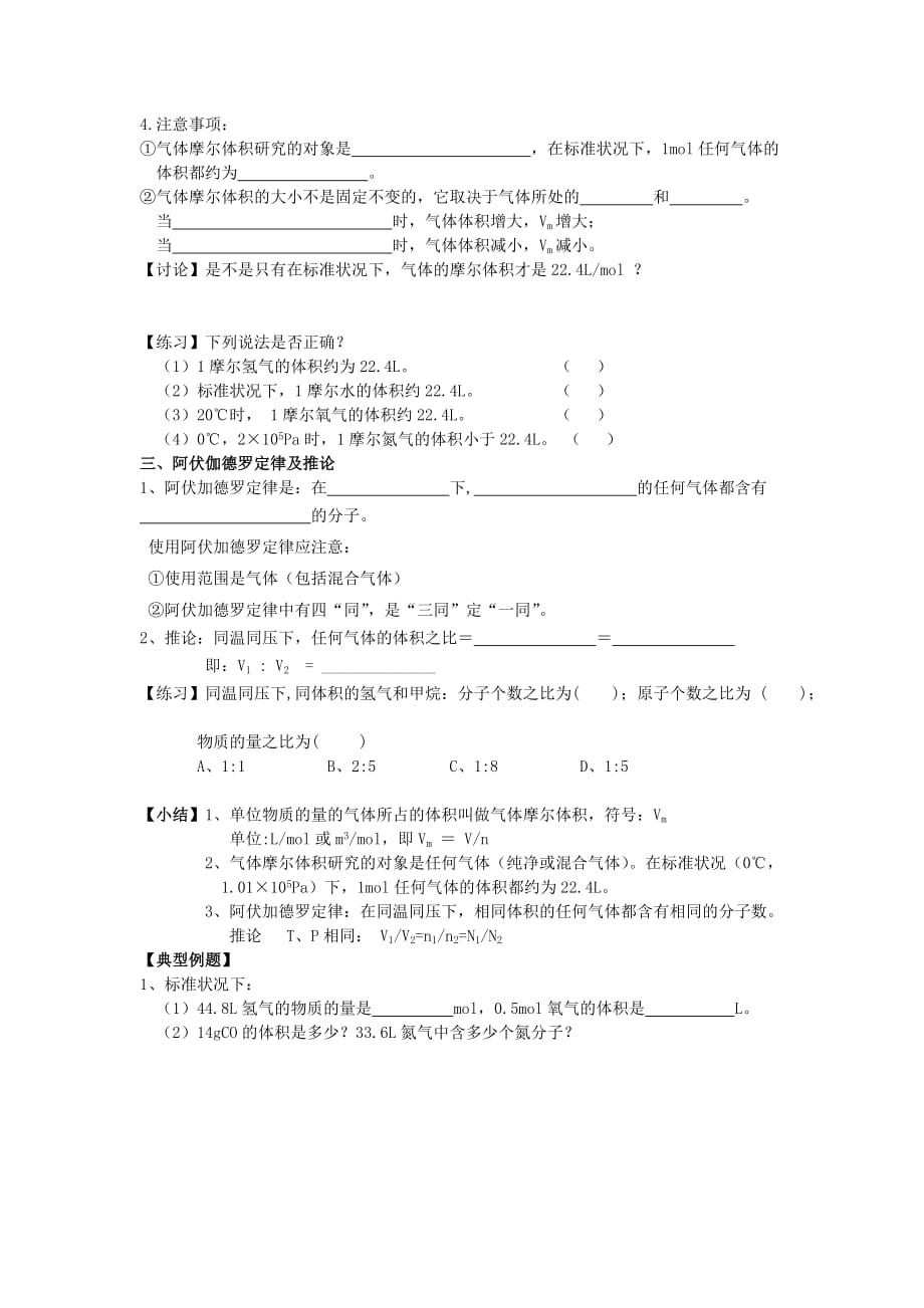 （新课标）2020学年高中化学 第一章 第3节 第2课时 气体摩尔体积导学案（无答案）鲁科版必修1_第2页