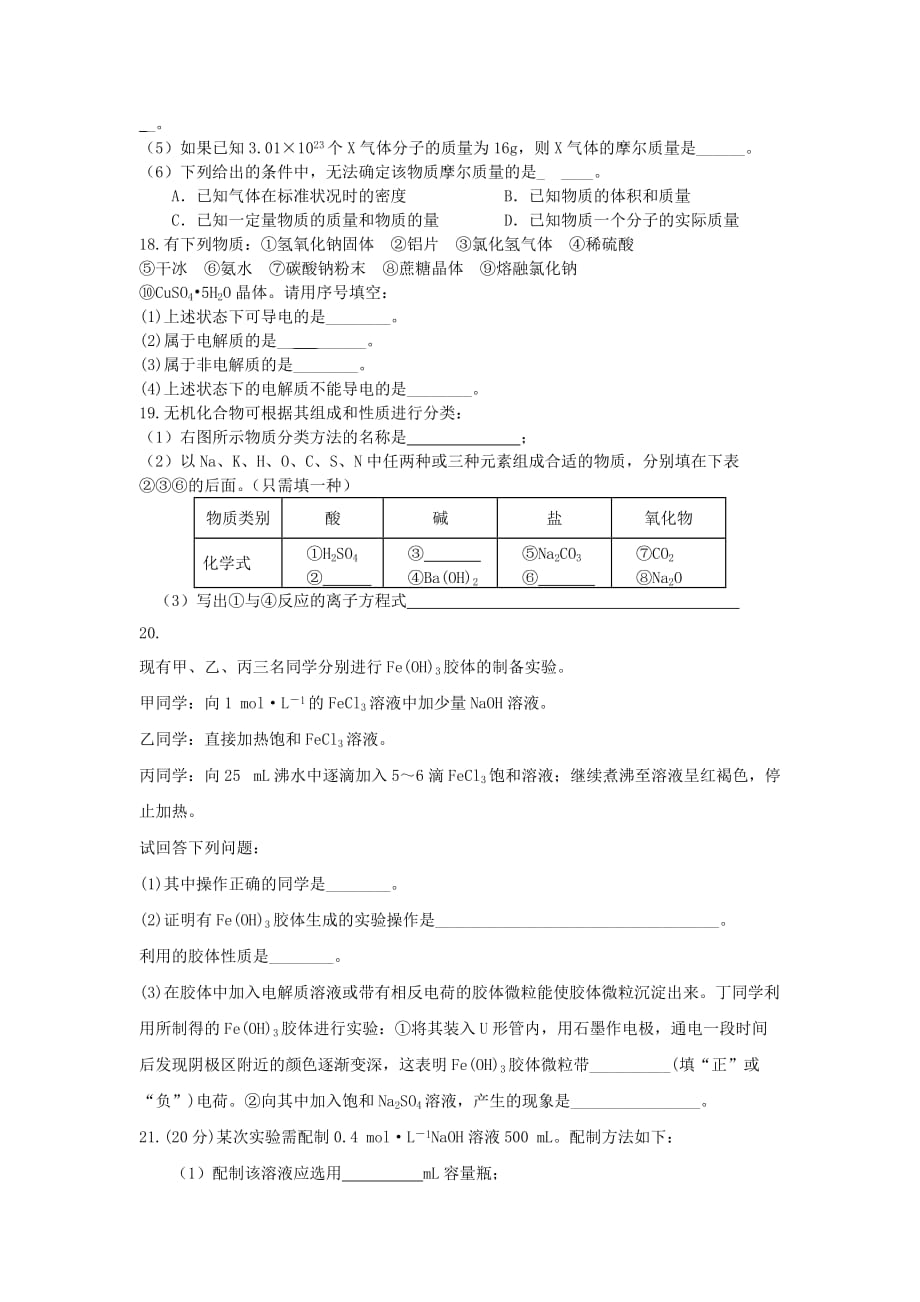 湖北省黄石市2020学年高一化学10月月考试题（无答案）_第4页