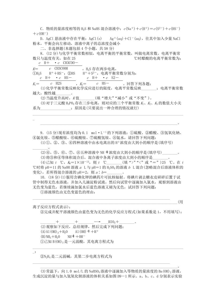 2020届高三化学一轮复习45分钟滚动基础训练卷（9） 鲁科版_第2页