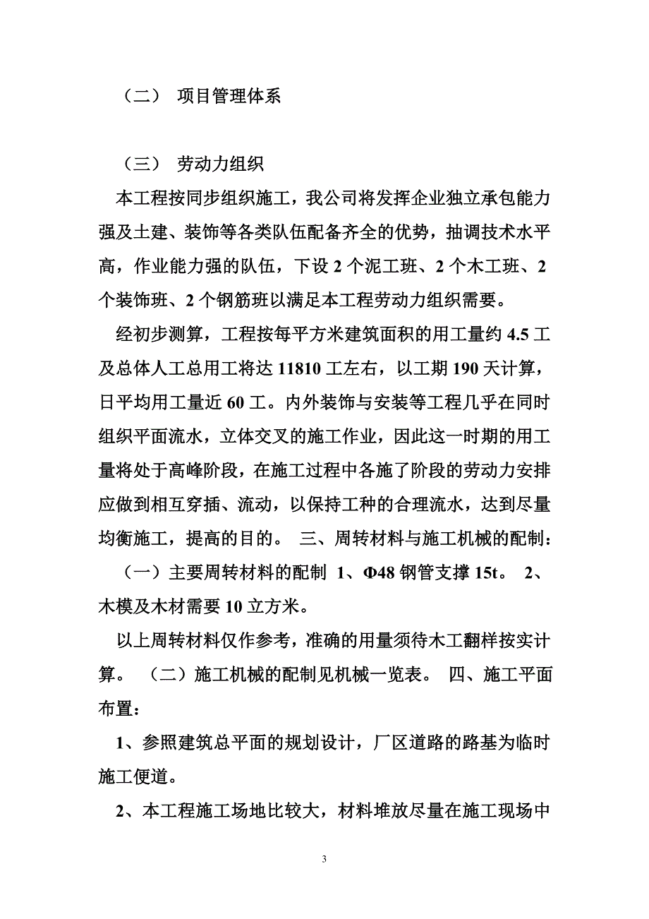 教学楼施工组织设计 【精品文档】综合教学楼工程施工组织设计.doc_第3页