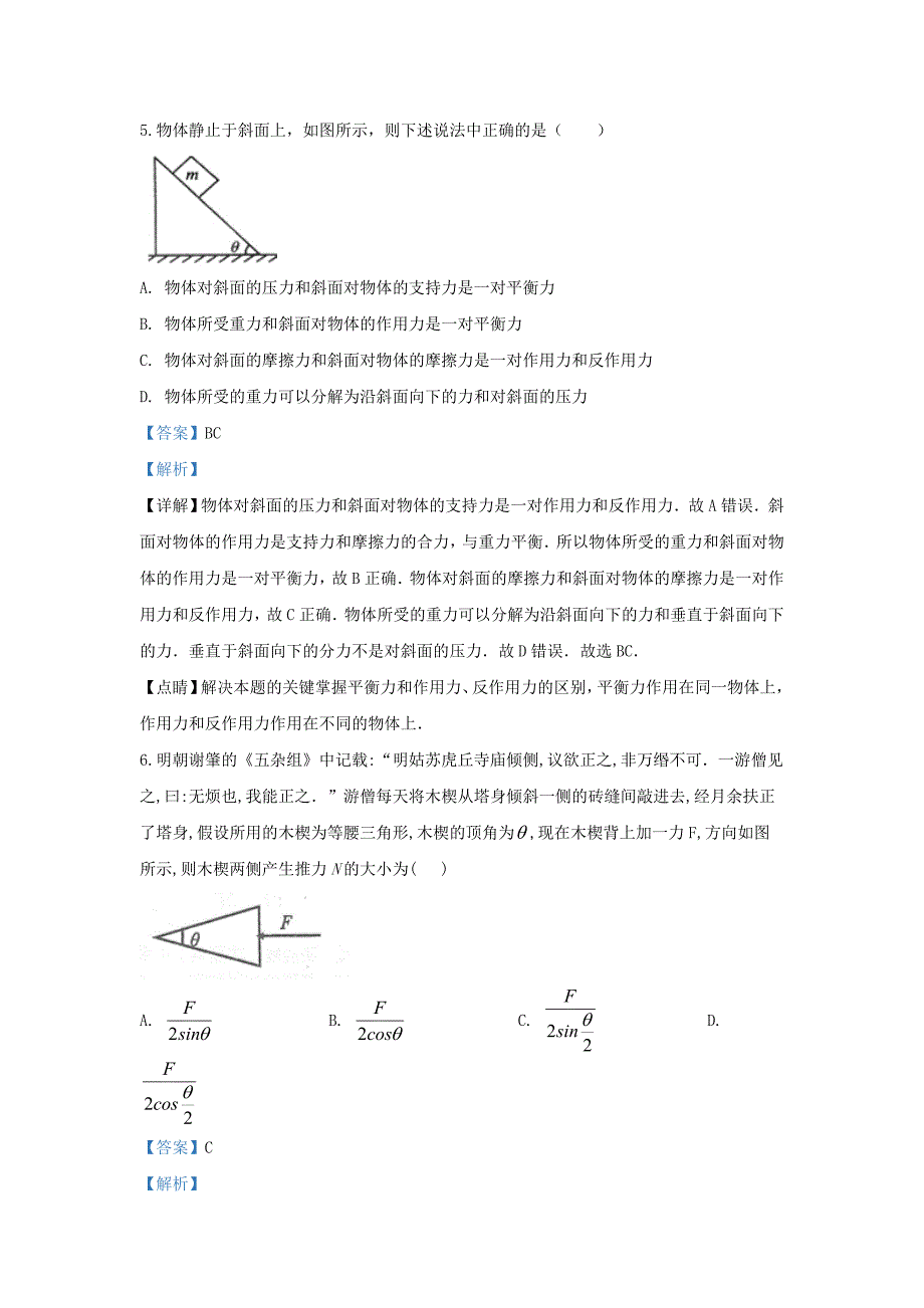 甘肃省张掖市高台县一中2019-2020学年高一物理上学期期末考试模拟试题（含解析）_第3页