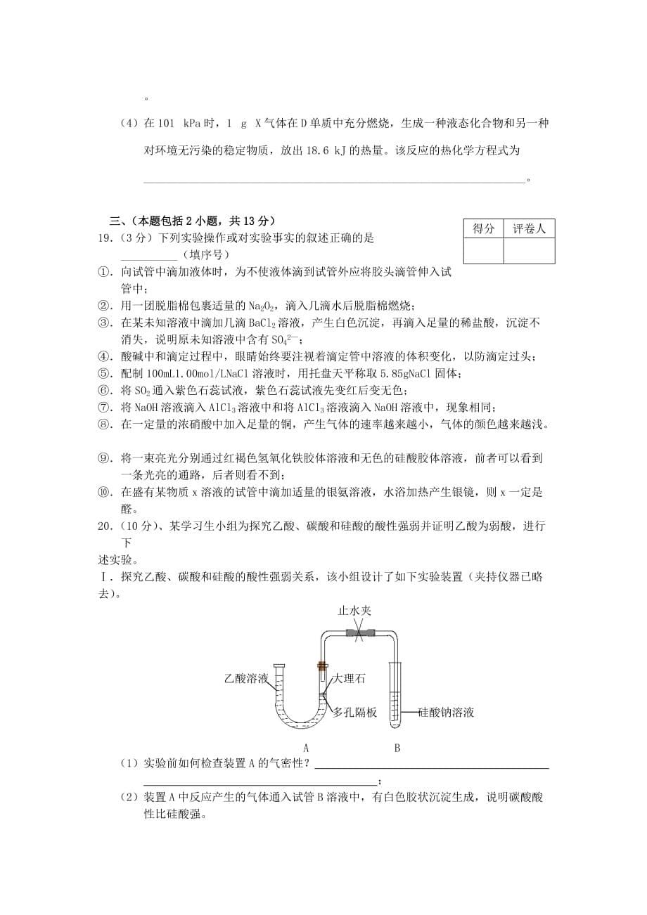 2020年河南省平顶山市普通高中化学毕业班教学质量调研考试 人教版_第5页