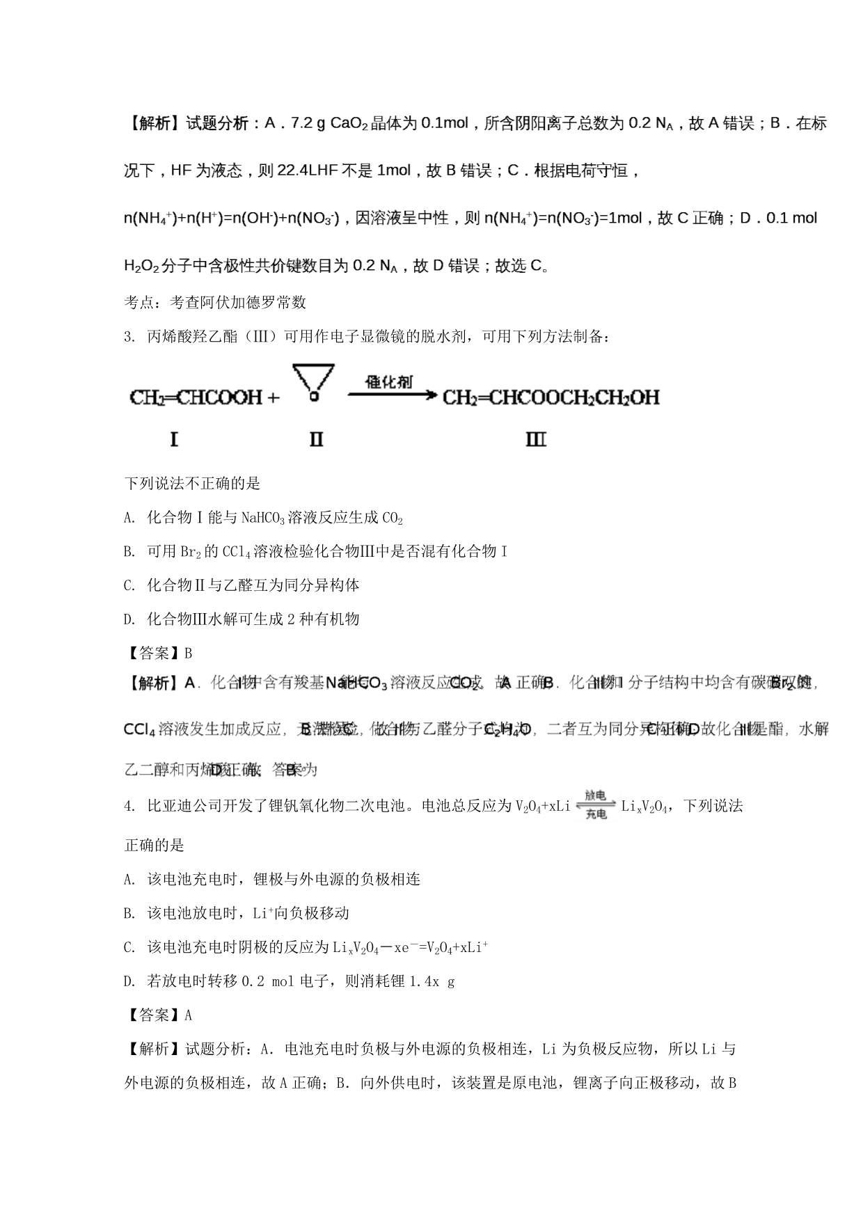 吉林省吉林大学附属中学2020届高三化学第八次模拟考试试题（含解析）_第2页