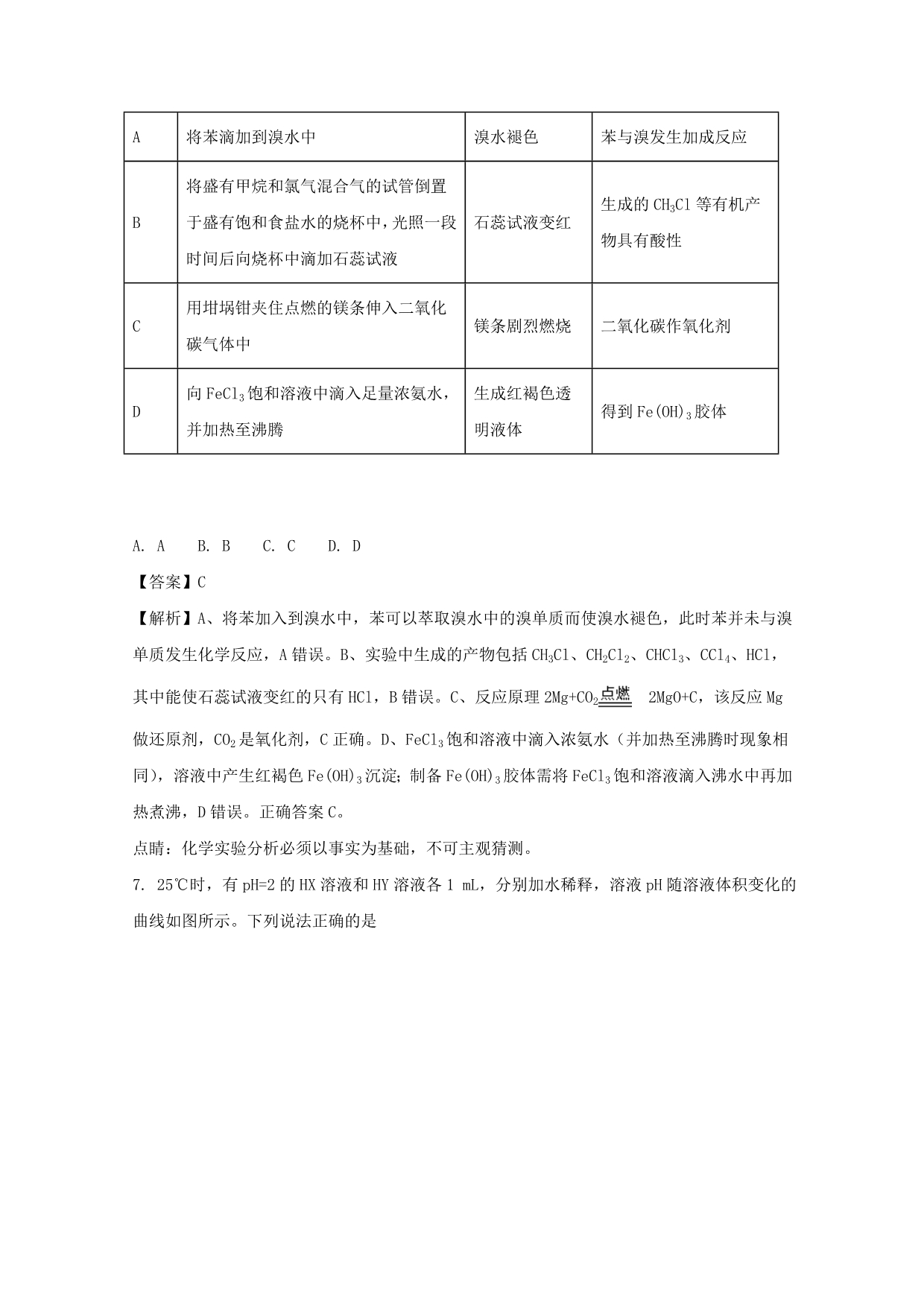 吉林省吉林大学附属中学2020届高三化学第八次模拟考试试题（含解析）_第4页