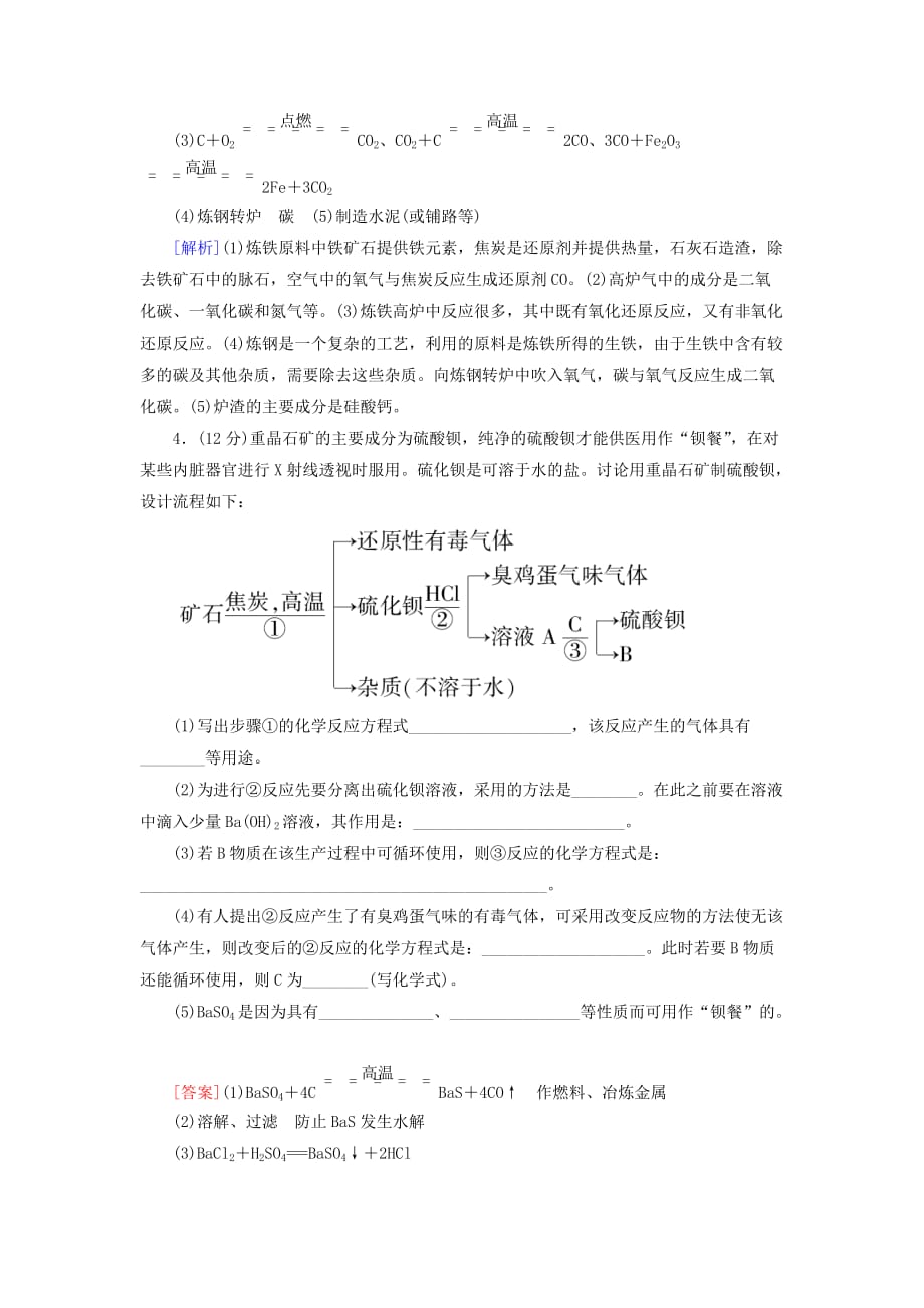 【红对勾】高三化学一轮总复习 讲与练课时作业43 化学与材料制造和应用_第3页