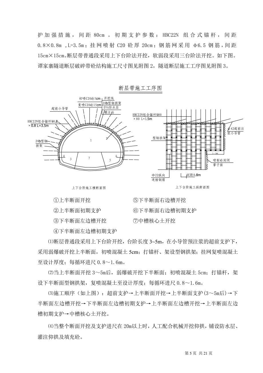 谭家寨隧道瓦斯施工方案g.doc_第5页