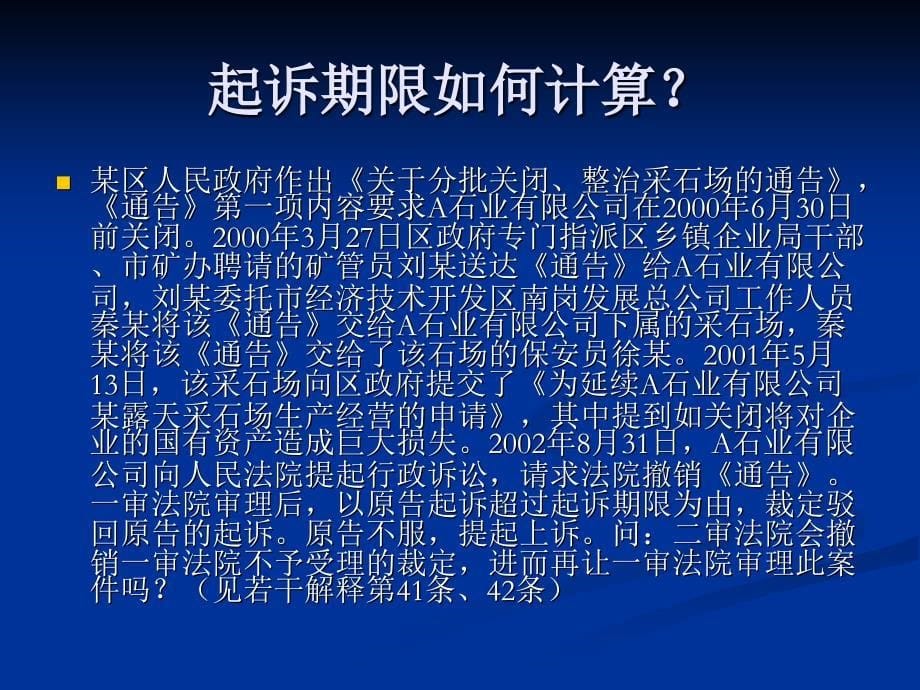 行政诉讼第九讲：行政诉讼一审程序.ppt_第5页