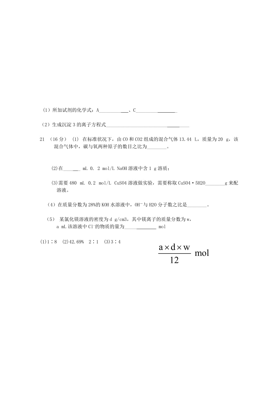 湖南省2020学年高一化学上学期期中试题（答案不全）_第4页