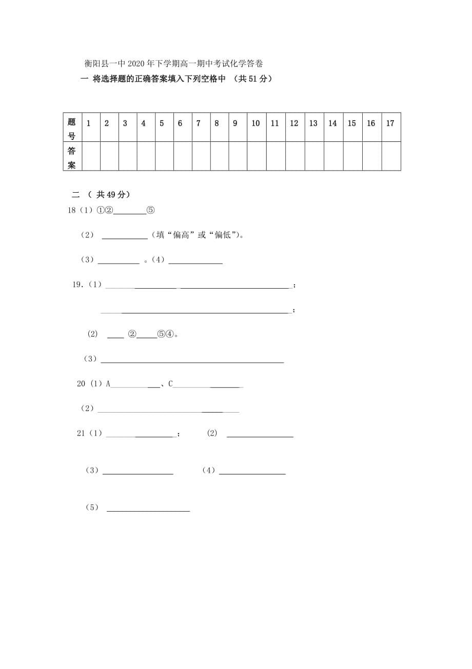 湖南省2020学年高一化学上学期期中试题（答案不全）_第5页