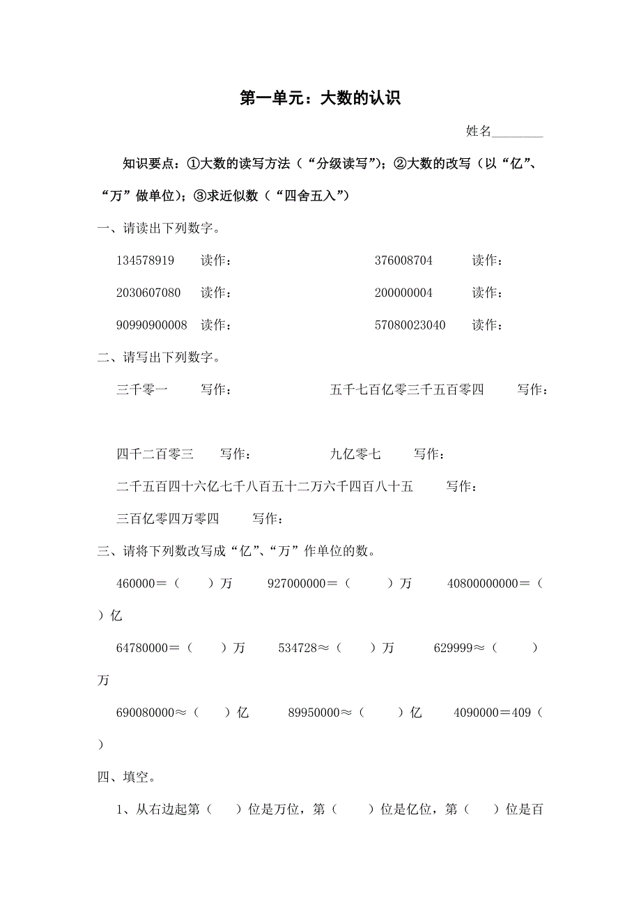 【下载】四年级数学各单元练习题_第1页