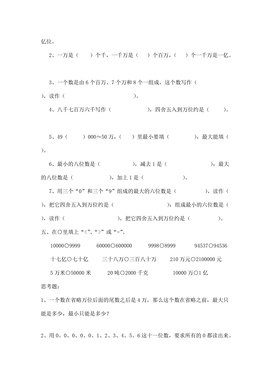 【下载】四年级数学各单元练习题_第2页