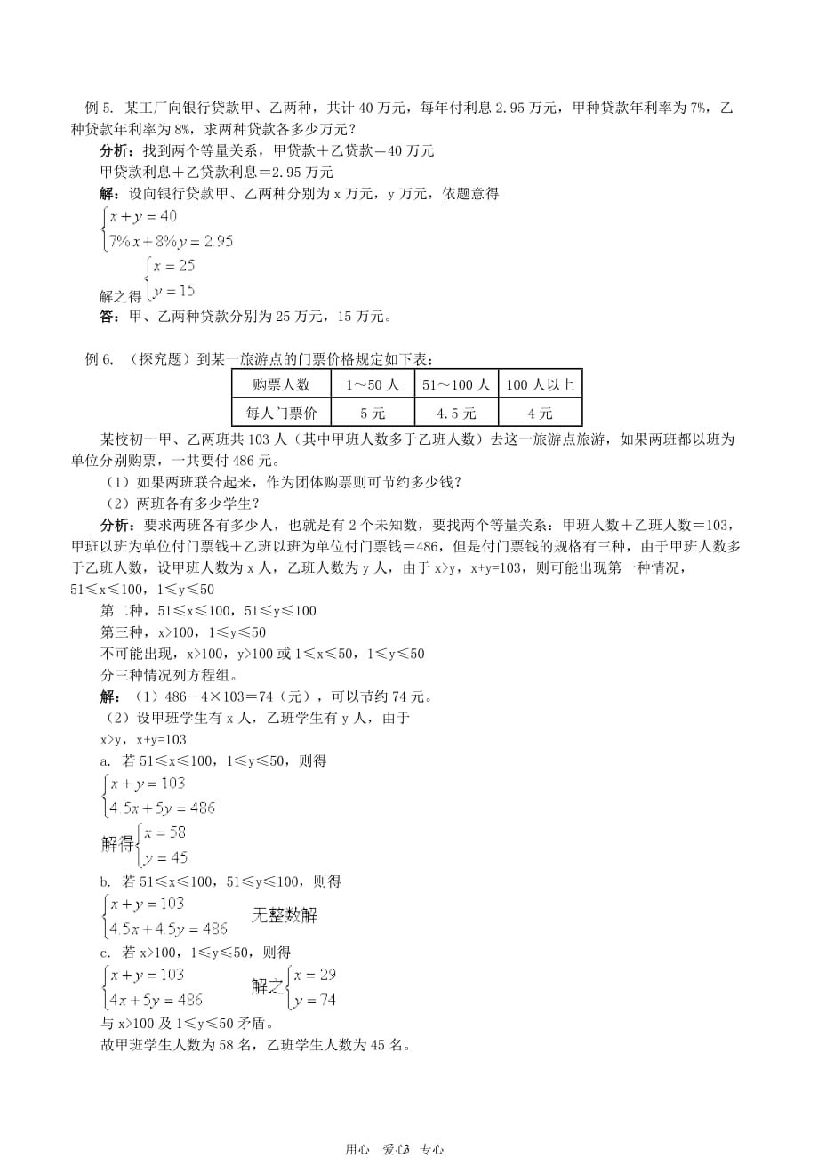 七年级数学下册-一元一次不等式应用题-人教新课标版.doc_第3页